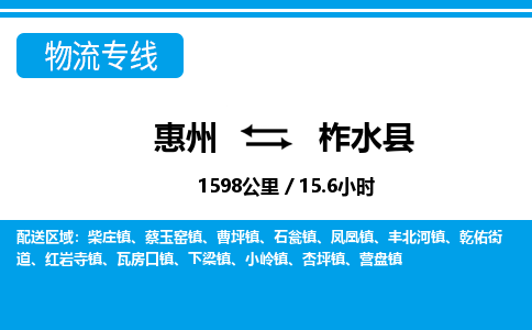 惠州到柞水縣物流專線_惠州至柞水縣物流公司_惠州到柞水縣貨運專線