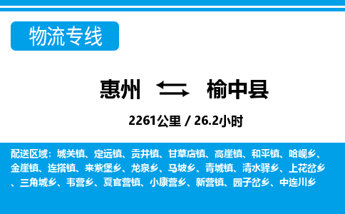 惠州到榆中縣物流專(zhuān)線(xiàn)_惠州至榆中縣物流公司_惠州到榆中縣貨運(yùn)專(zhuān)線(xiàn)