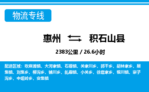 惠州到積石山縣物流專線_惠州至積石山縣物流公司_惠州到積石山縣貨運專線