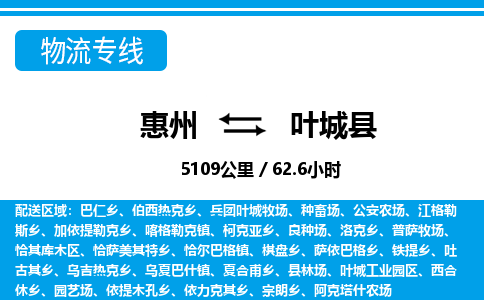 惠州到葉城縣物流專線_惠州至葉城縣物流公司_惠州到葉城縣貨運專線