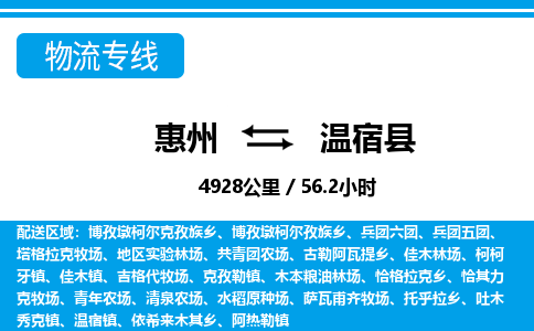 惠州到溫宿縣物流專線_惠州至溫宿縣物流公司_惠州到溫宿縣貨運專線