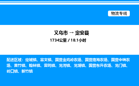 義烏市到定安縣物流專線-物流專線全境直達「怎么收費」