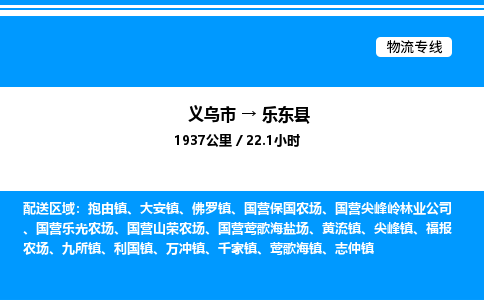 義烏市到樂(lè)東縣物流專(zhuān)線(xiàn)-物流專(zhuān)線(xiàn)全境直達(dá)「免費(fèi)取件」